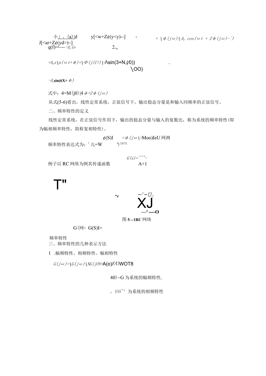 控制工程基础第5章频率域方法.docx_第3页