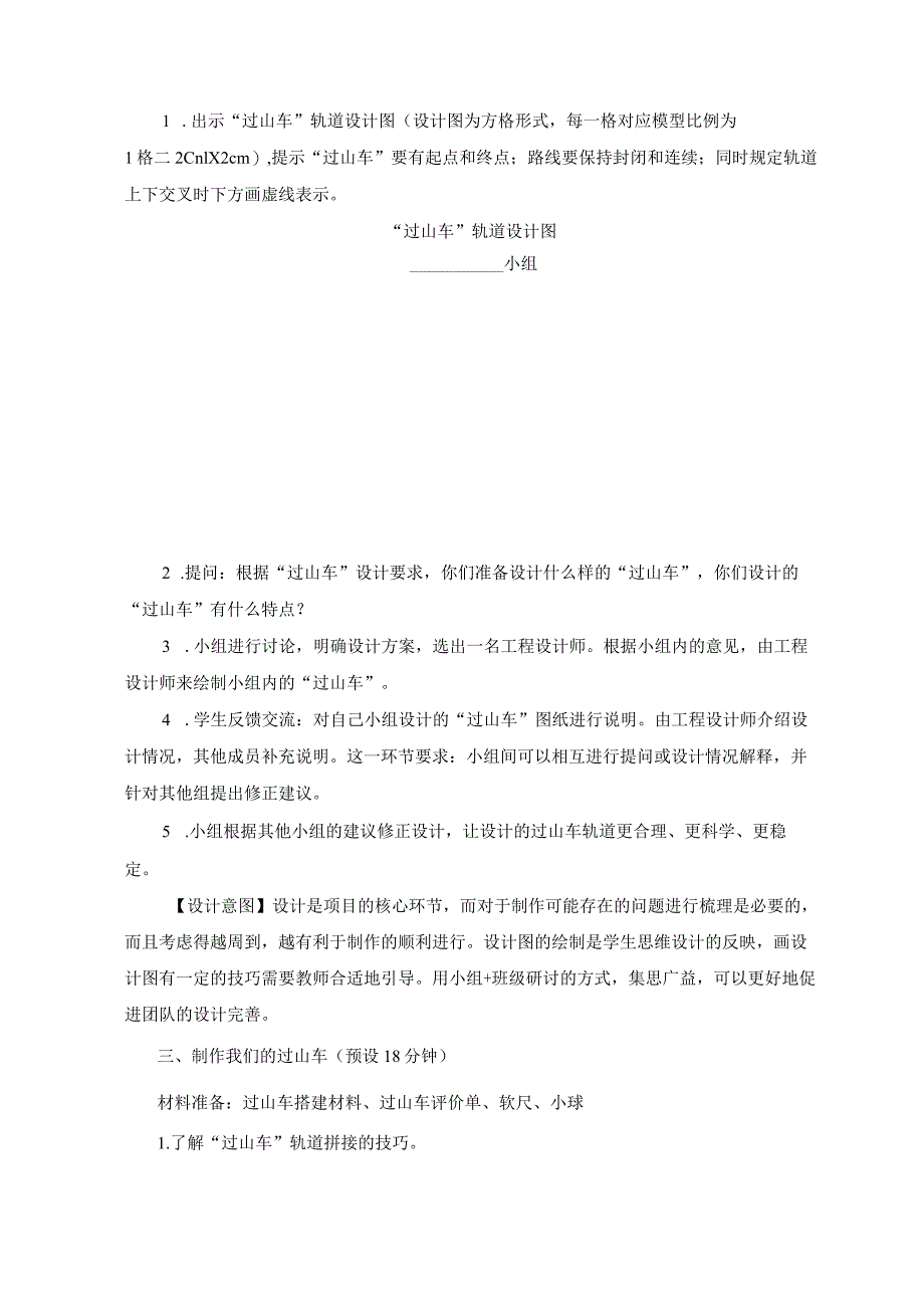 教科版三年级下册科学1-7《我们的“过山车”》教学设计.docx_第3页