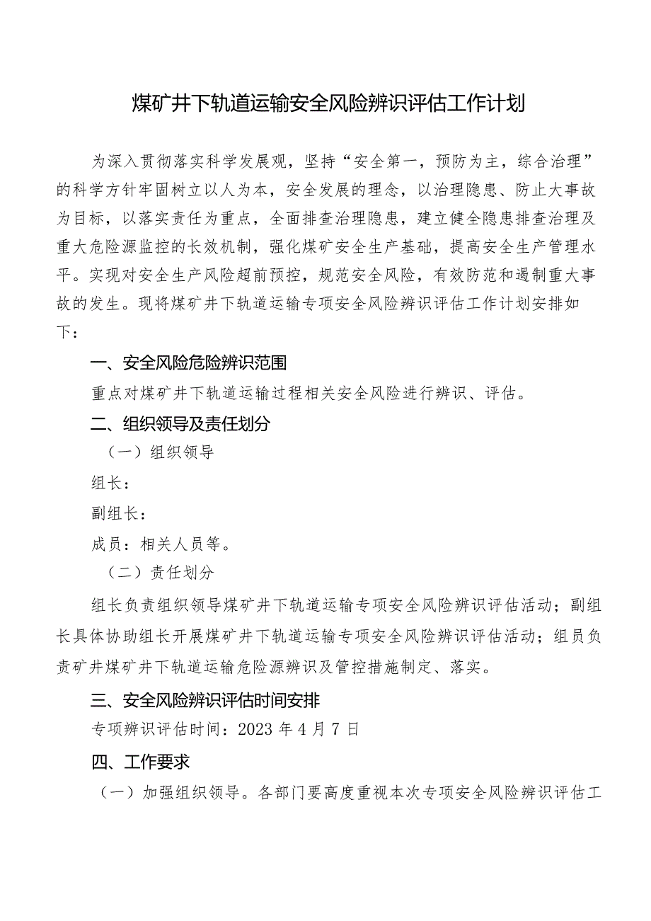 煤矿井下轨道运输专项辨识评估报告.docx_第3页