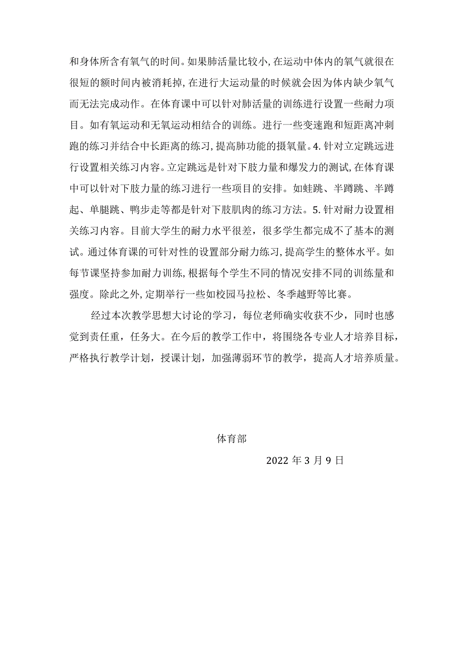 教学思想大讨论工作总结.docx_第3页