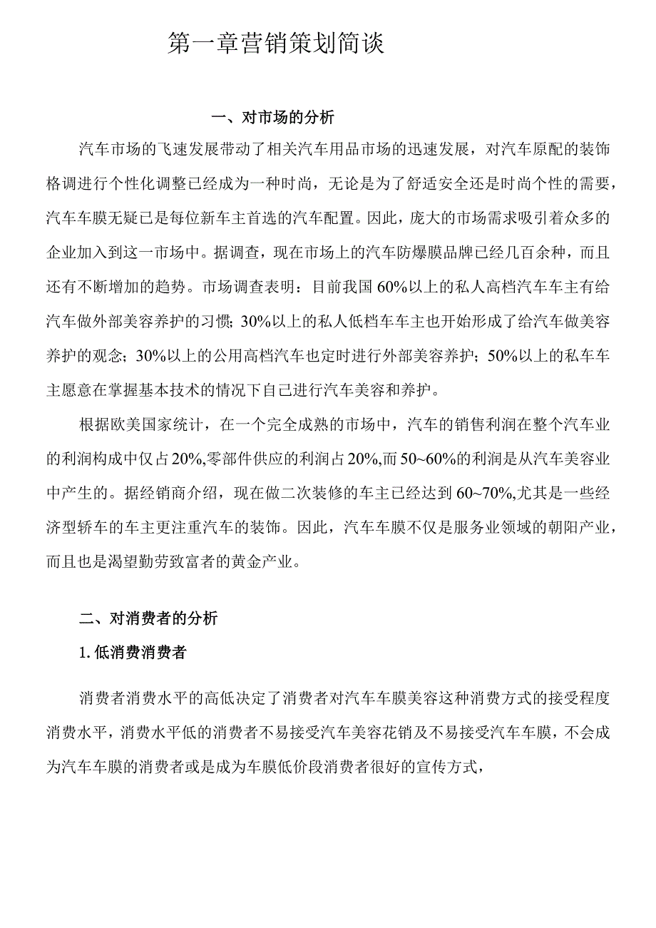 汽车贴膜营销与执行.docx_第2页