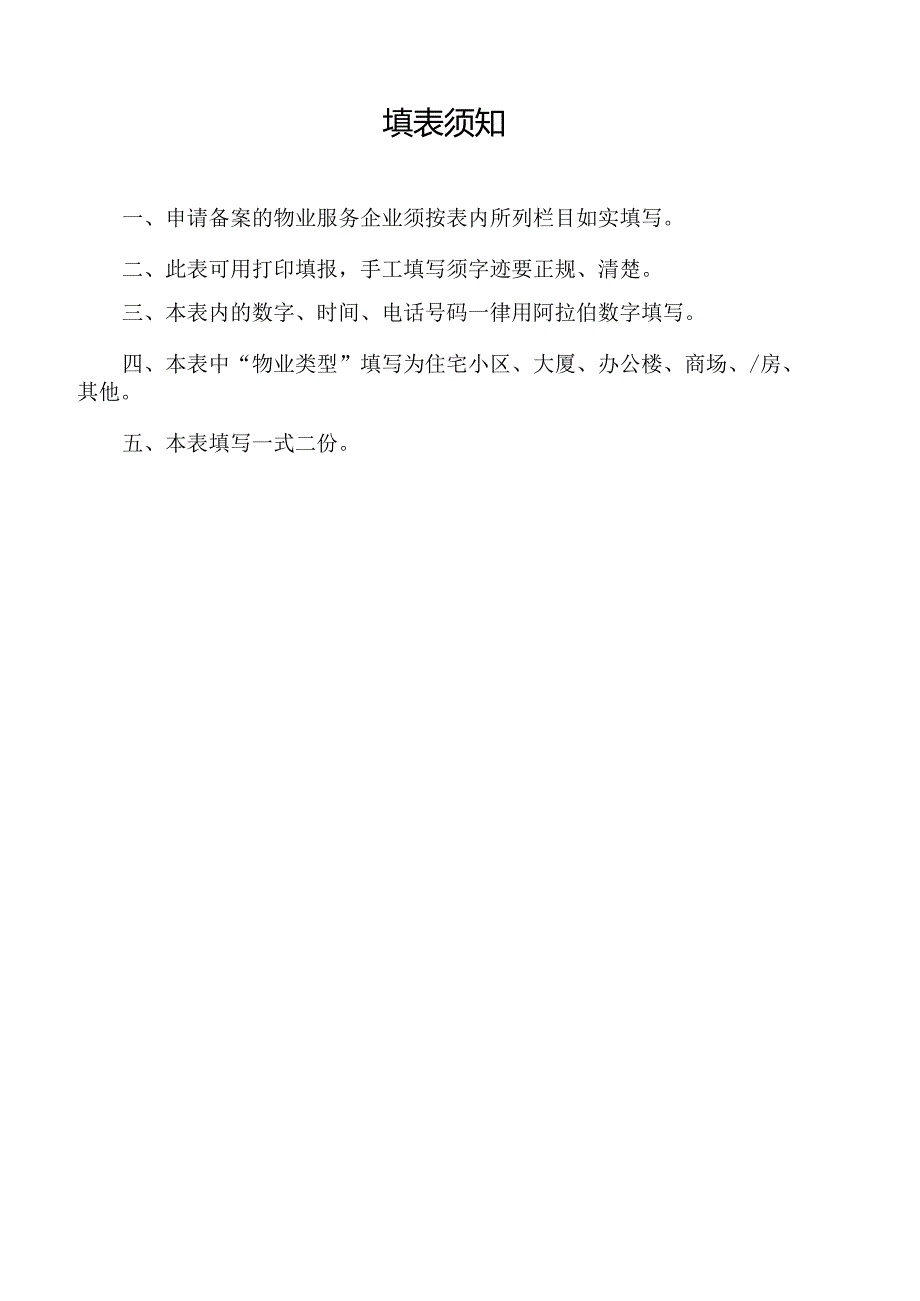 物业承接查验备案表.docx_第2页