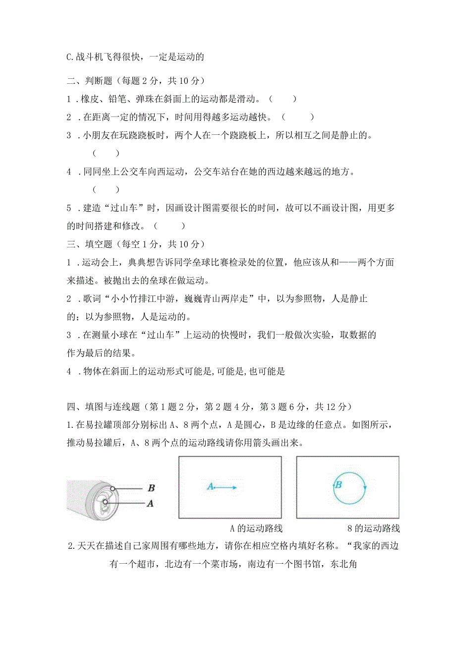 教科版三年级科学下册第一单元综合素质达标检测卷含答案.docx_第2页