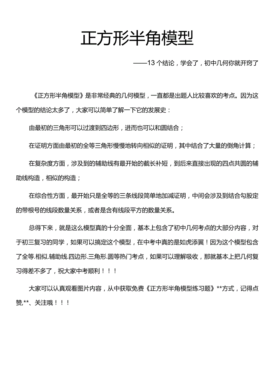 正方形半角模型.docx_第1页