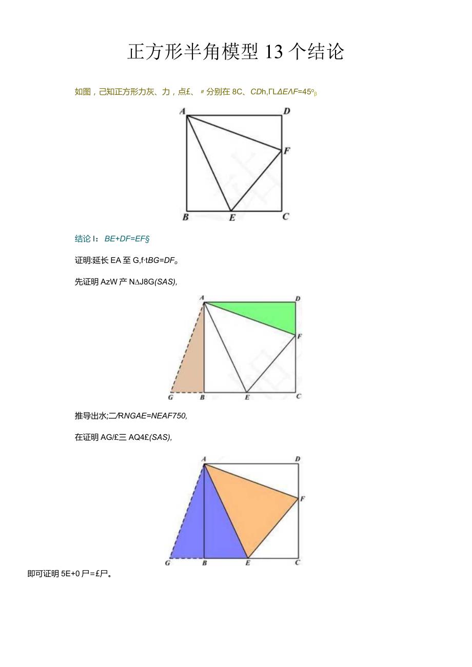 正方形半角模型.docx_第2页