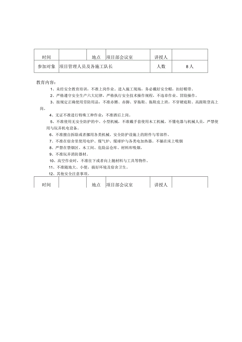 日常安全教育（DOC30页）.docx_第2页