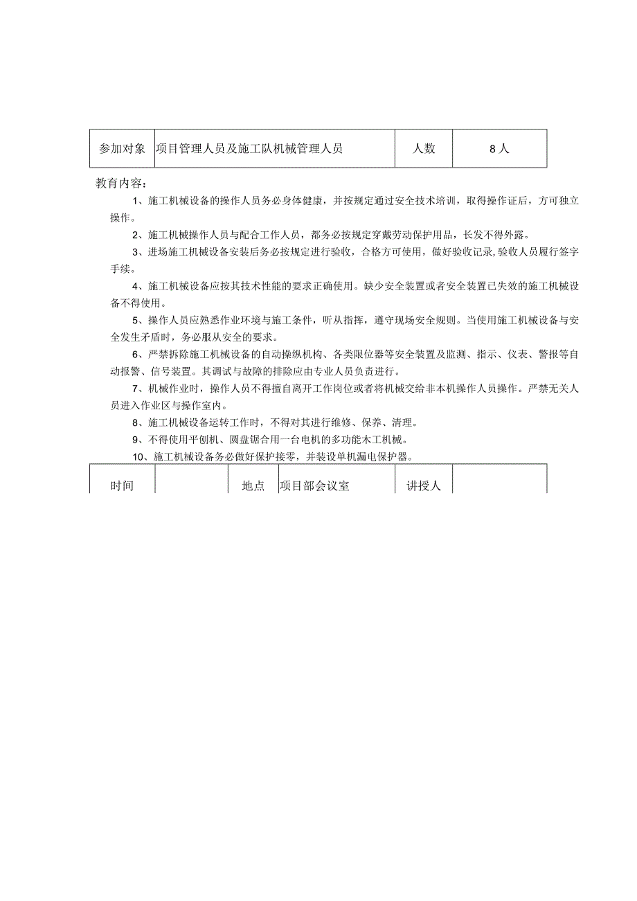 日常安全教育（DOC30页）.docx_第3页