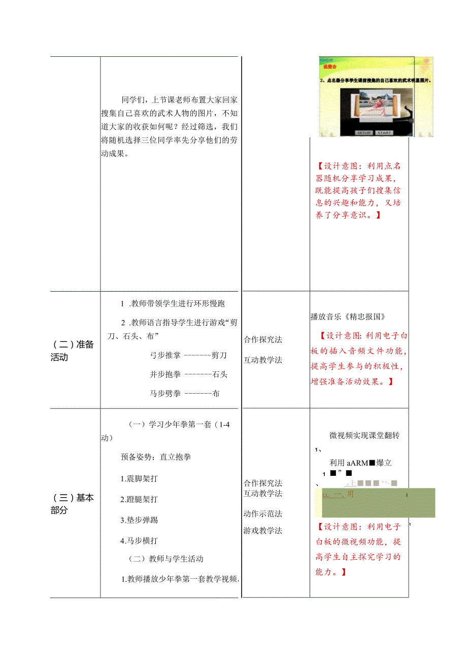 水平三（五年级）体育《少年拳（第一套）》信息技术与教育融合教学设计及教案（附教学反思）.docx_第3页