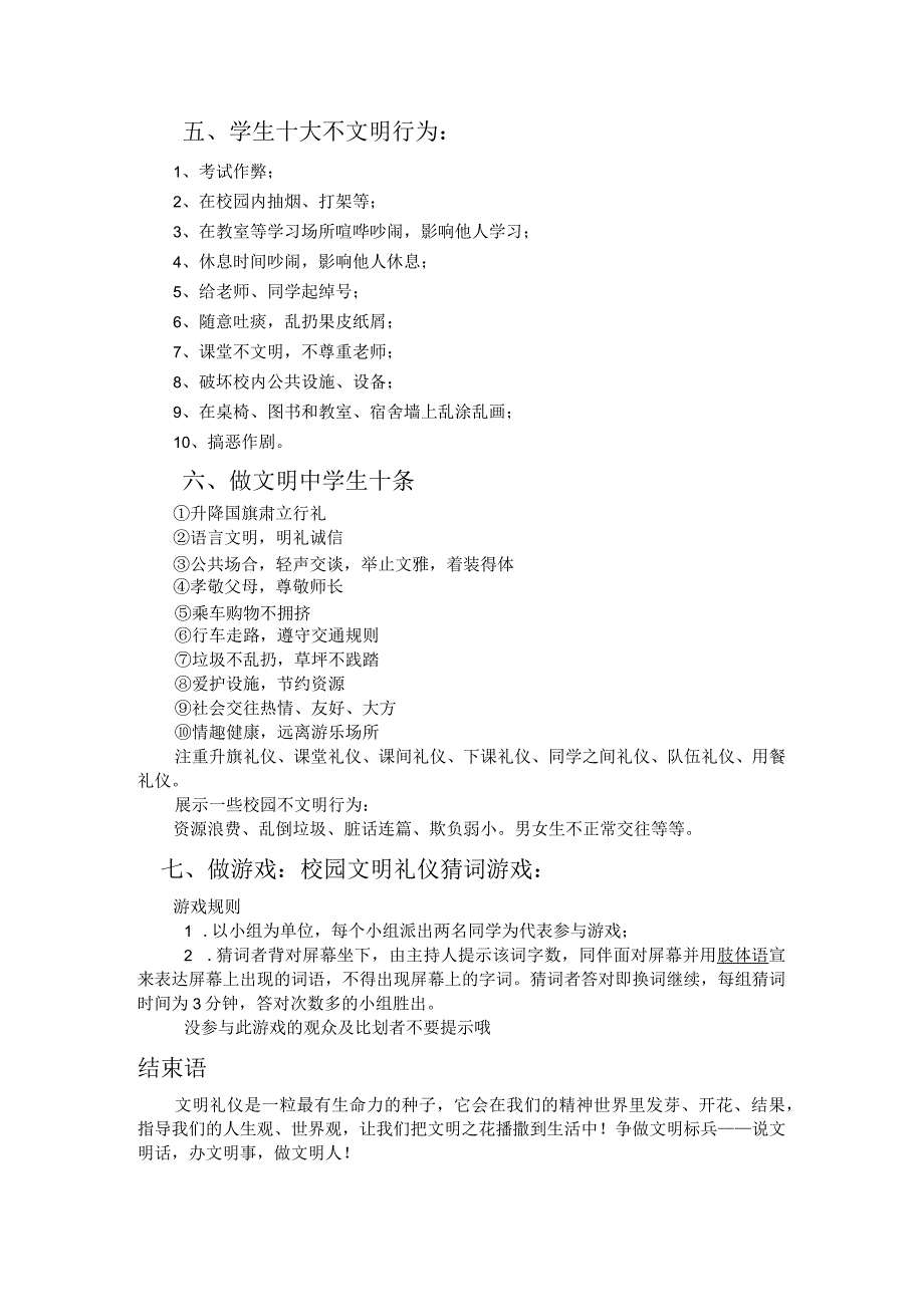 文明礼仪班会教案.docx_第2页