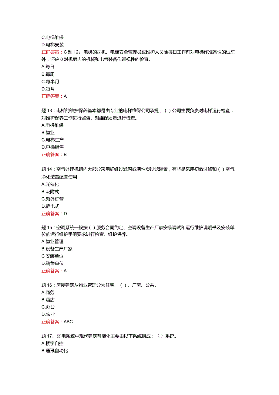 电大一网一《房屋及设施设备维护管理》形考任务二-100分.docx_第3页