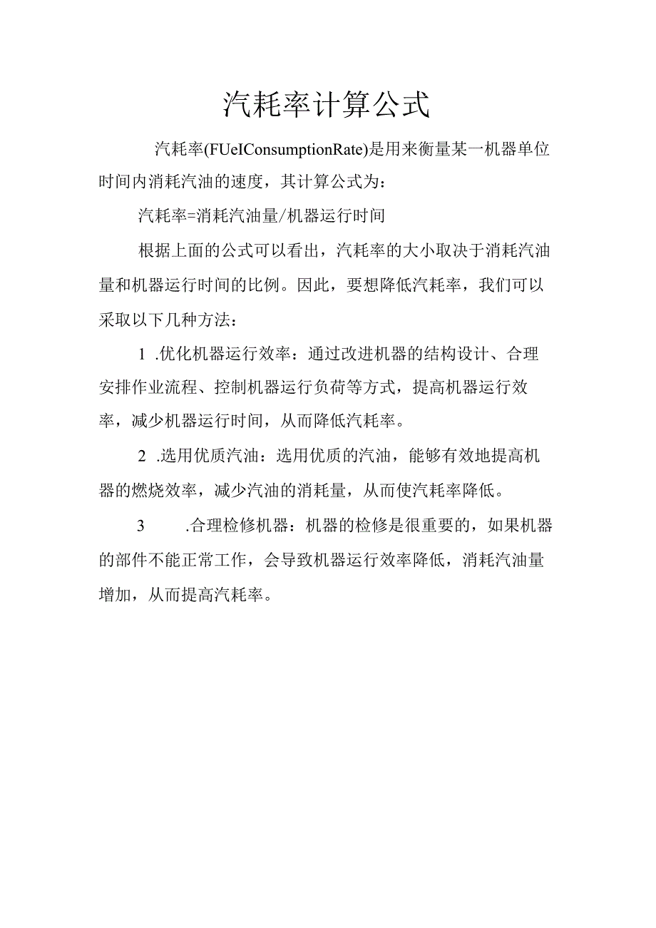 汽耗率计算公式.docx_第1页