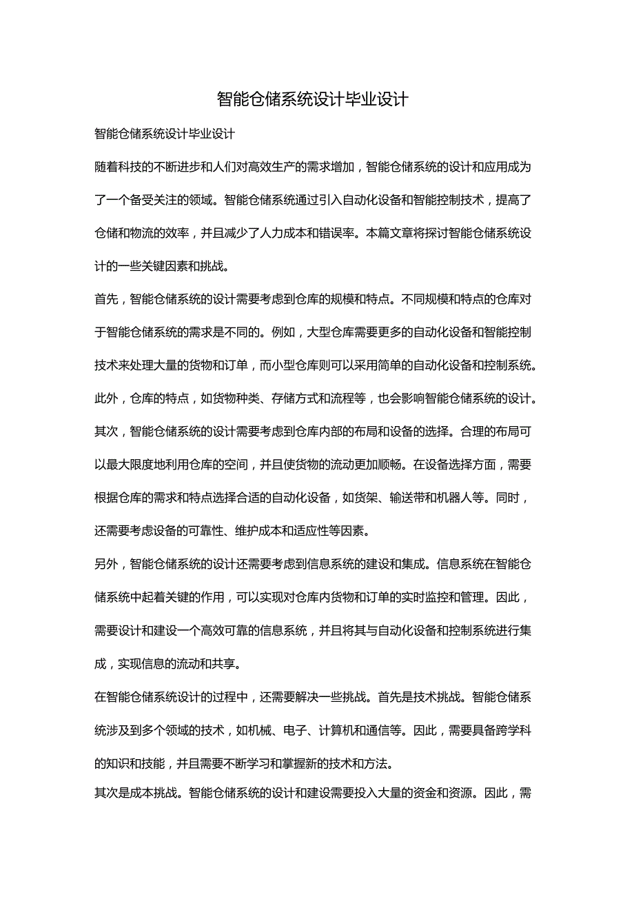 智能仓储系统设计毕业设计.docx_第1页