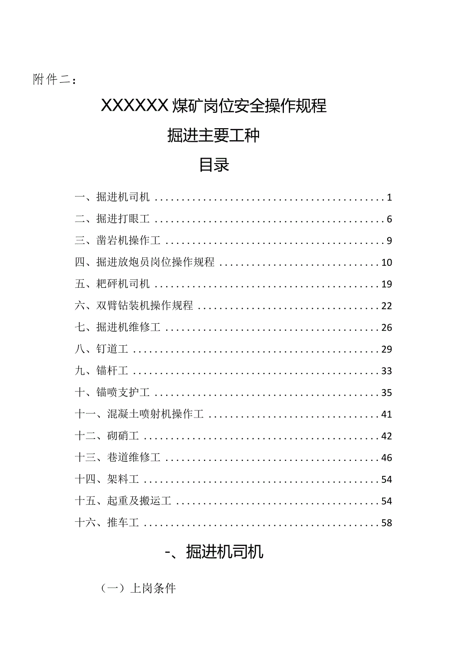 煤矿掘进主要工种岗位安全技术操作规程.docx_第2页