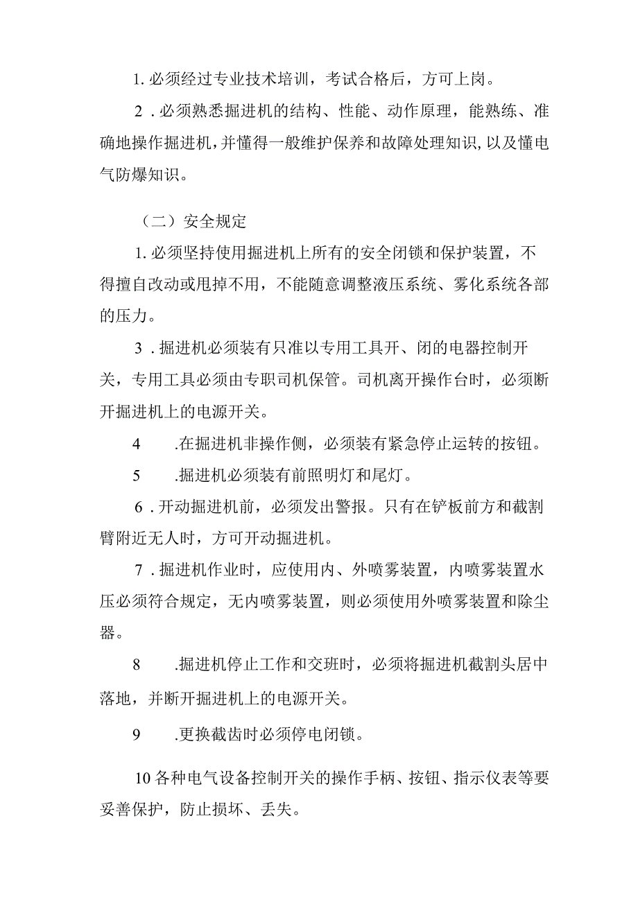 煤矿掘进主要工种岗位安全技术操作规程.docx_第3页