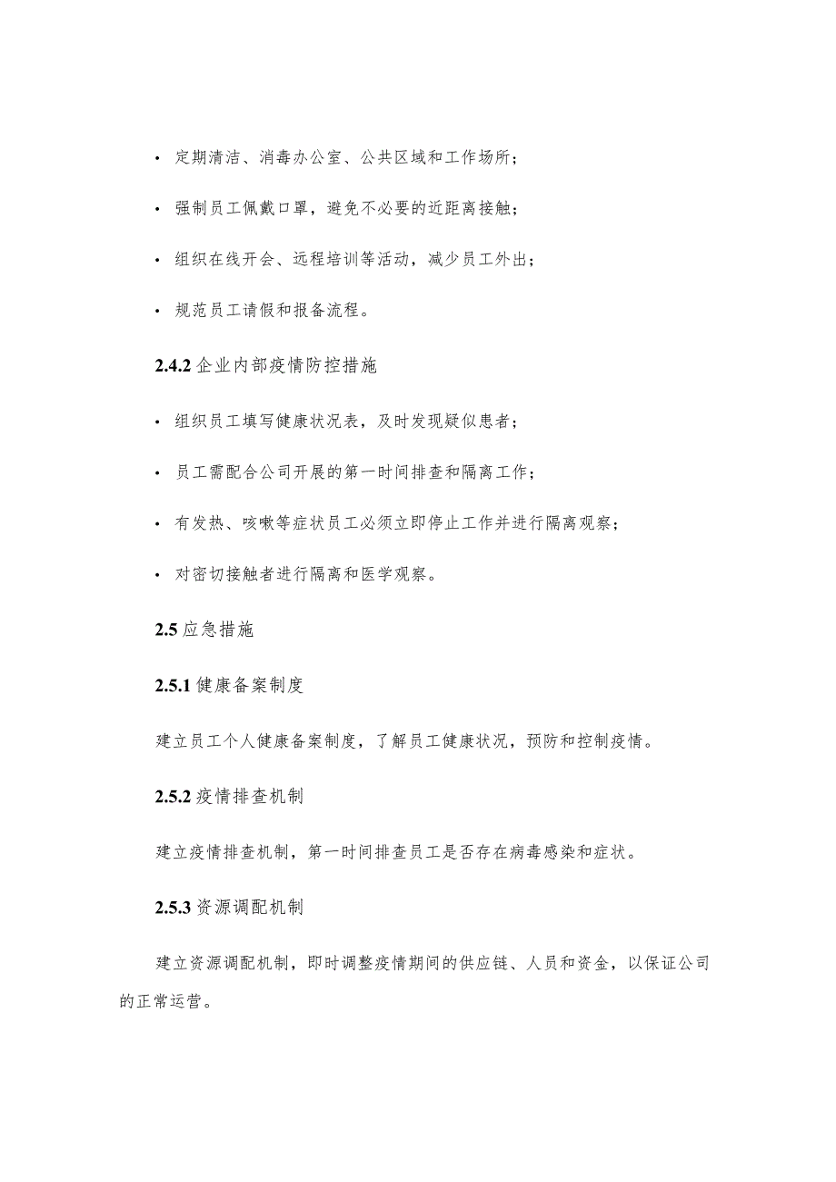 有关公司严控新型冠状病毒肺炎防控工作应急预案三.docx_第3页