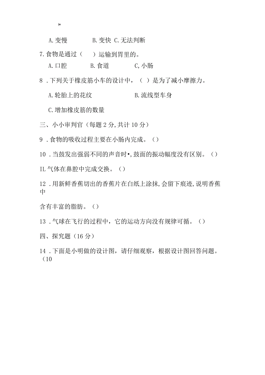 教科版四年级科学上册期末测试卷及答案（真题）.docx_第3页