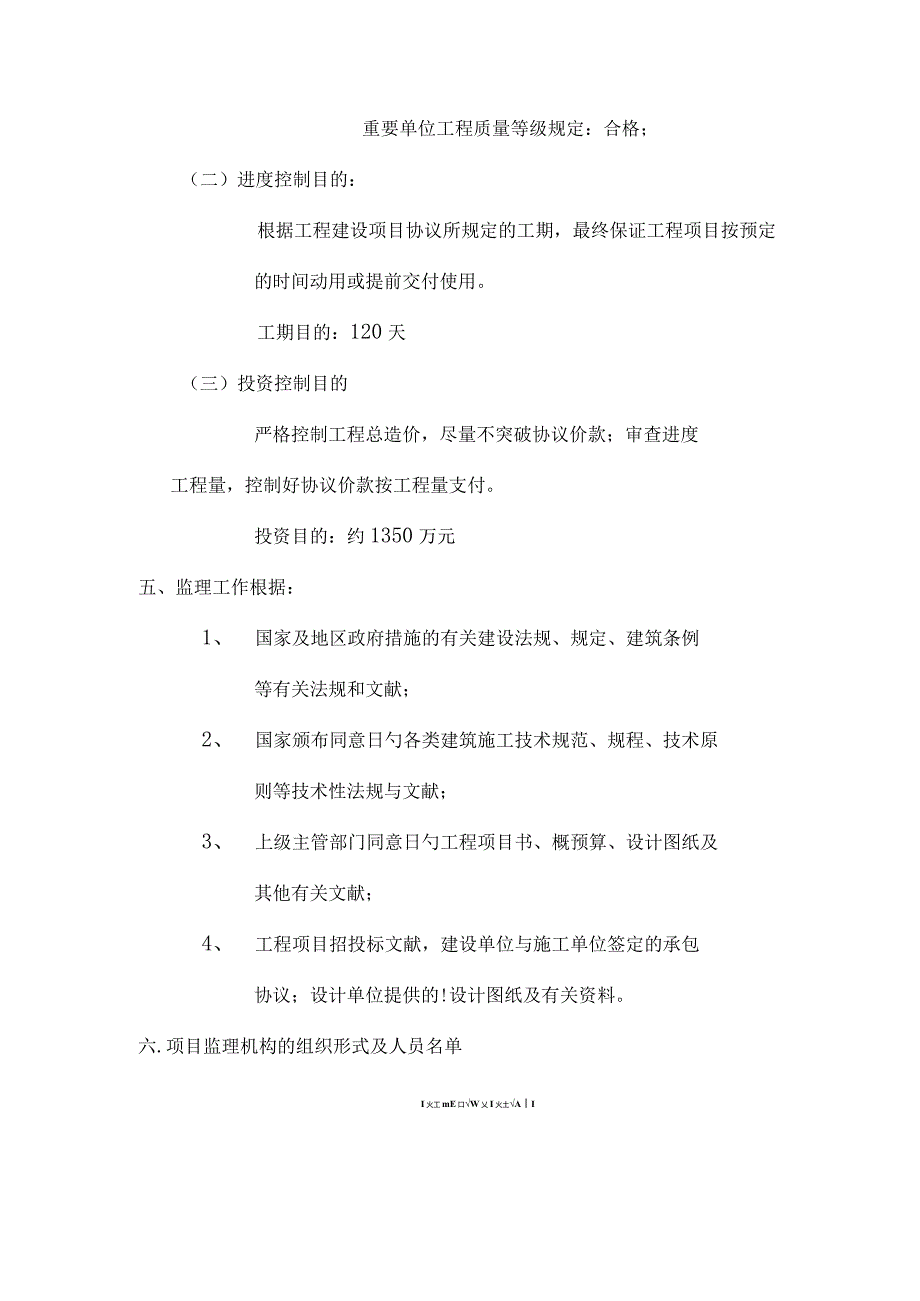 环保大厦装修工程监理规划.docx_第3页