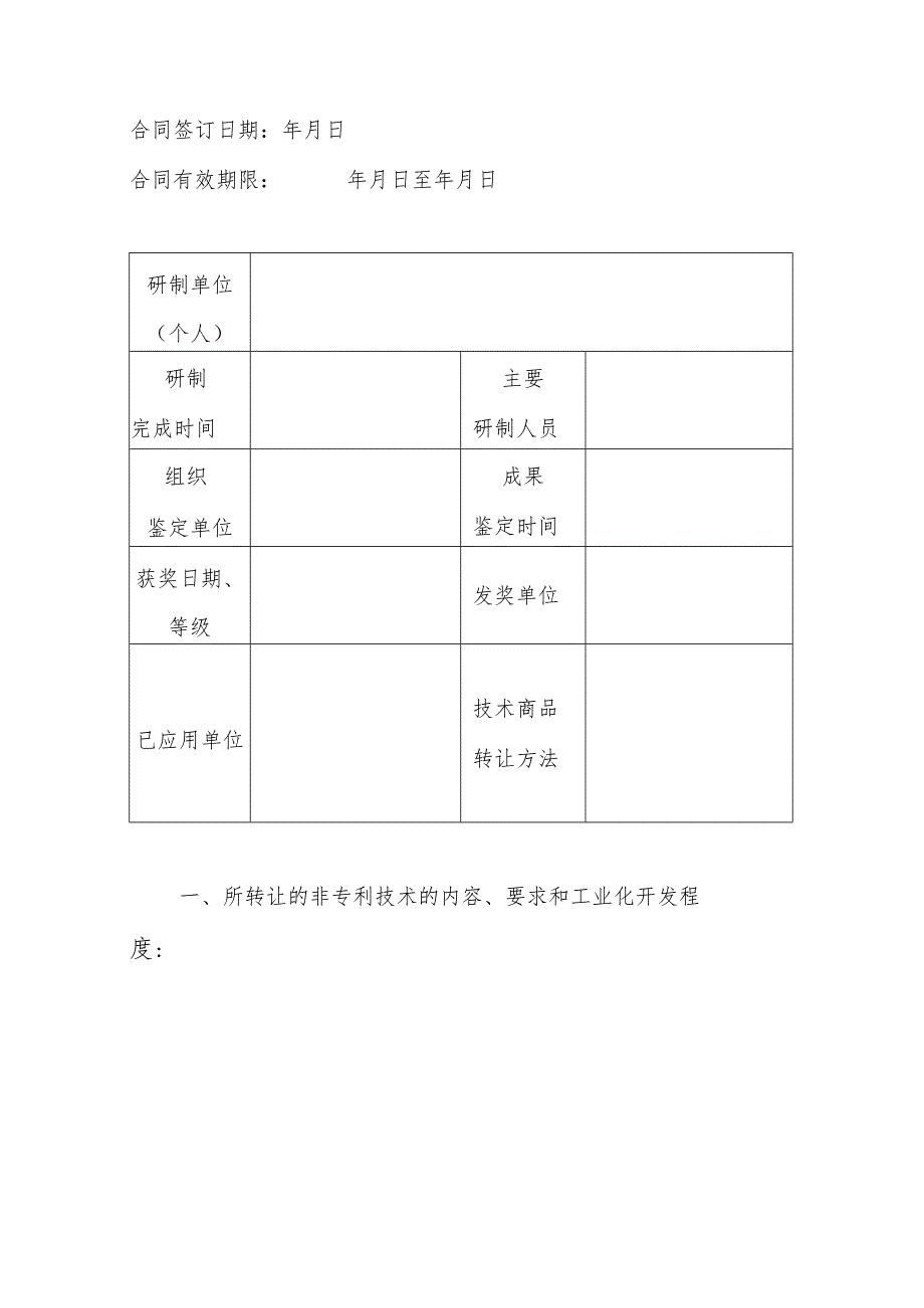 本合同范本仅供参考.docx_第3页