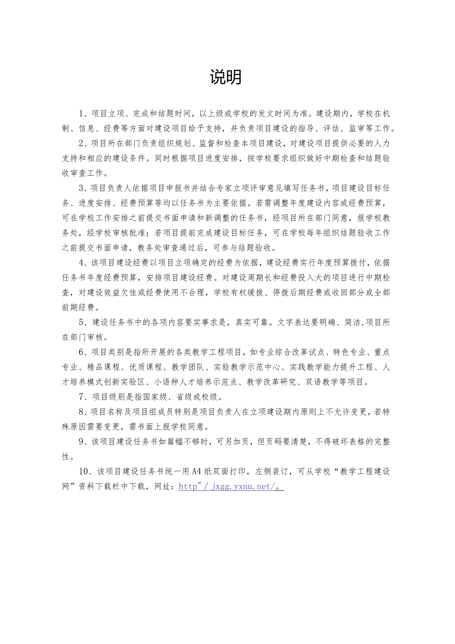 玉溪师范学院质量工程项目建设任务书.docx_第2页