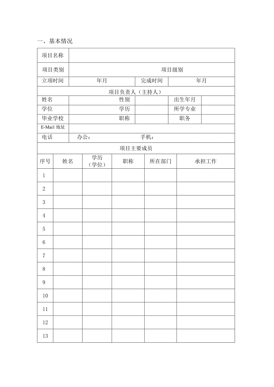 玉溪师范学院质量工程项目建设任务书.docx_第3页