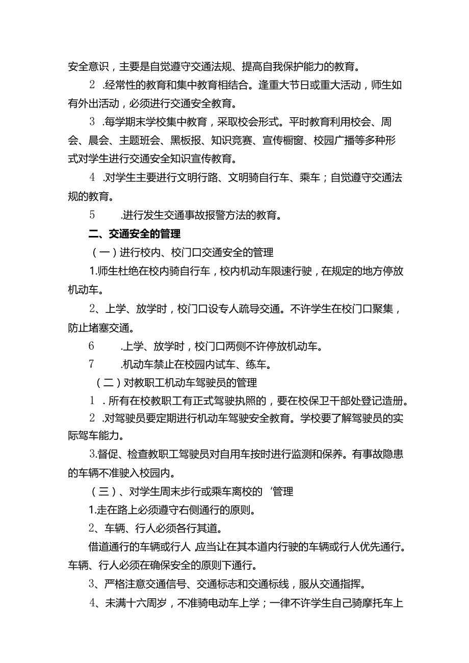 教职工交通安全管理制度.docx_第2页