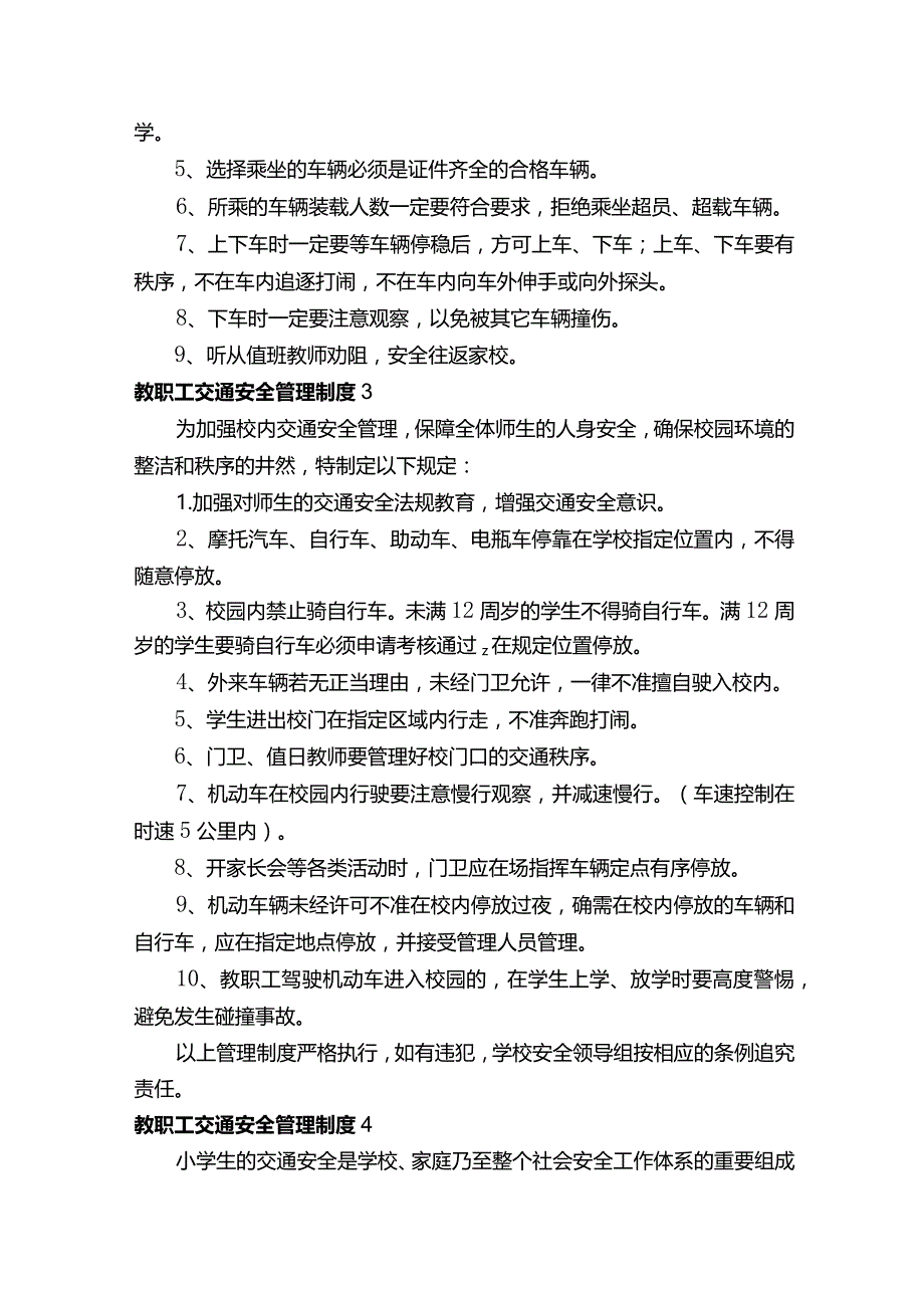 教职工交通安全管理制度.docx_第3页