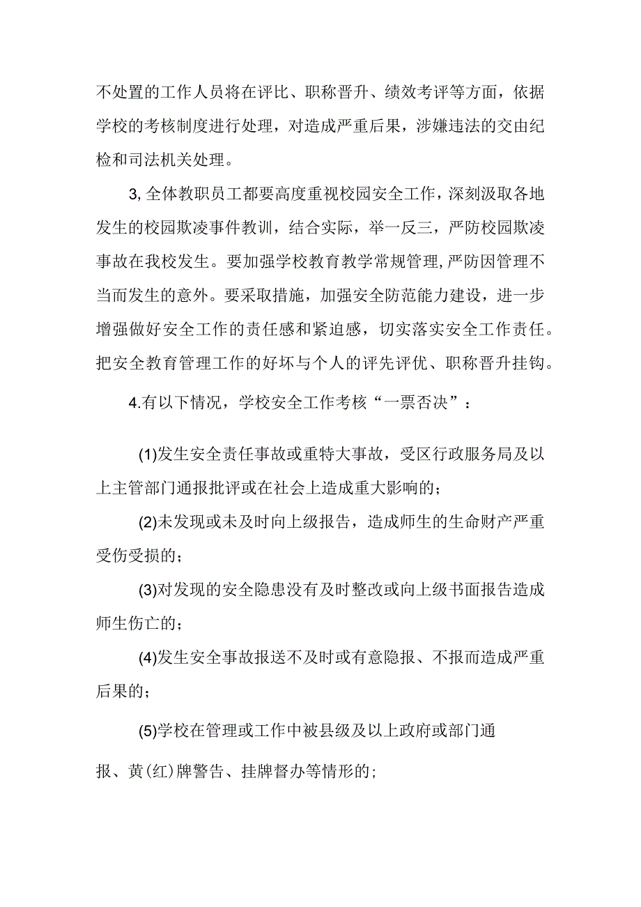 电城镇中心小学校园欺凌安全工作考核制度.docx_第2页