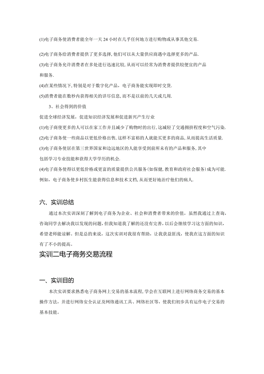 电子商务实训报告.docx_第3页