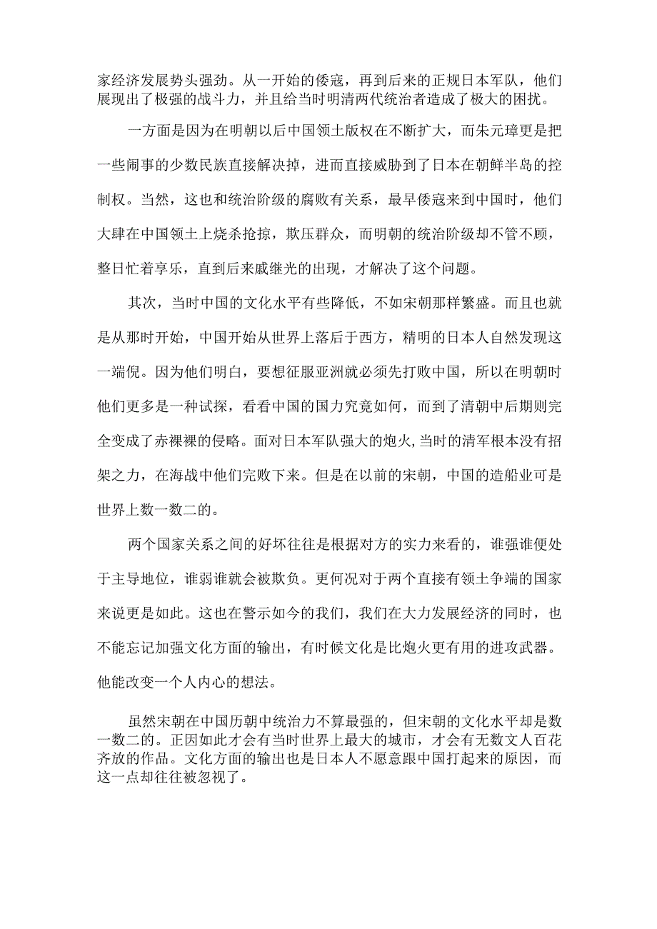 日本跟唐朝叫过板跟明清干过架为何独独不敢跟宋朝闹事.docx_第2页