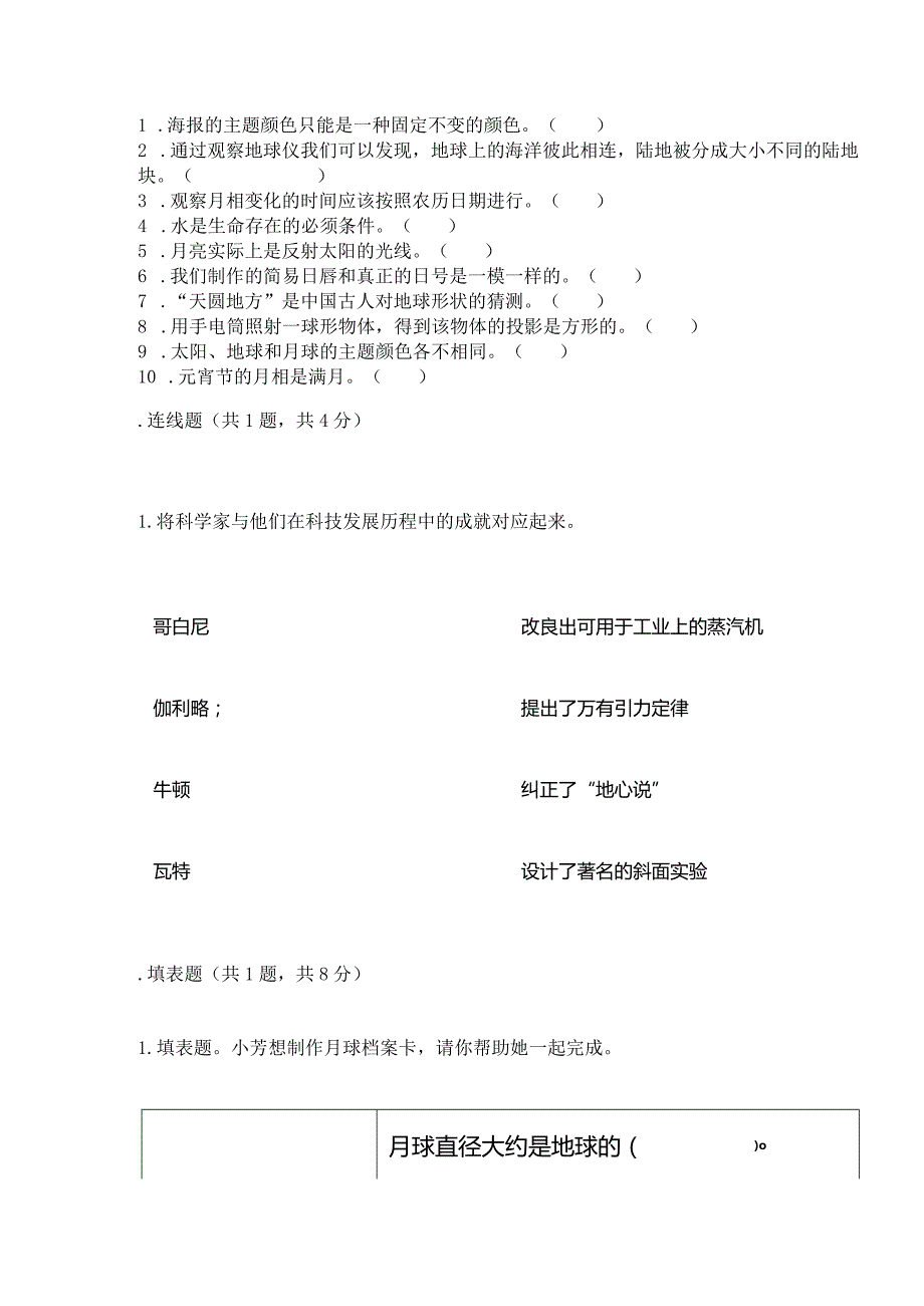 教科版三年级下册科学第3单元《太阳、地球和月球》测试卷附完整答案（网校专用）.docx_第3页