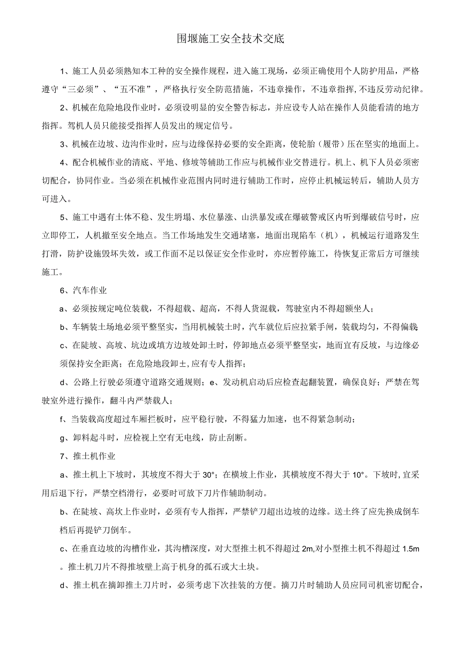 桥梁工程安全技术总交底.docx_第2页