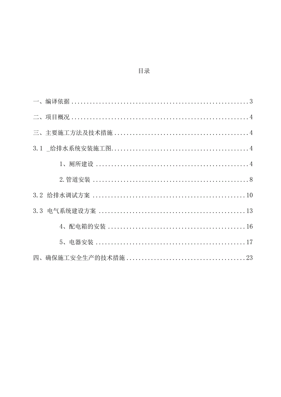 电气给排水工程施工组织方案设计.docx_第2页