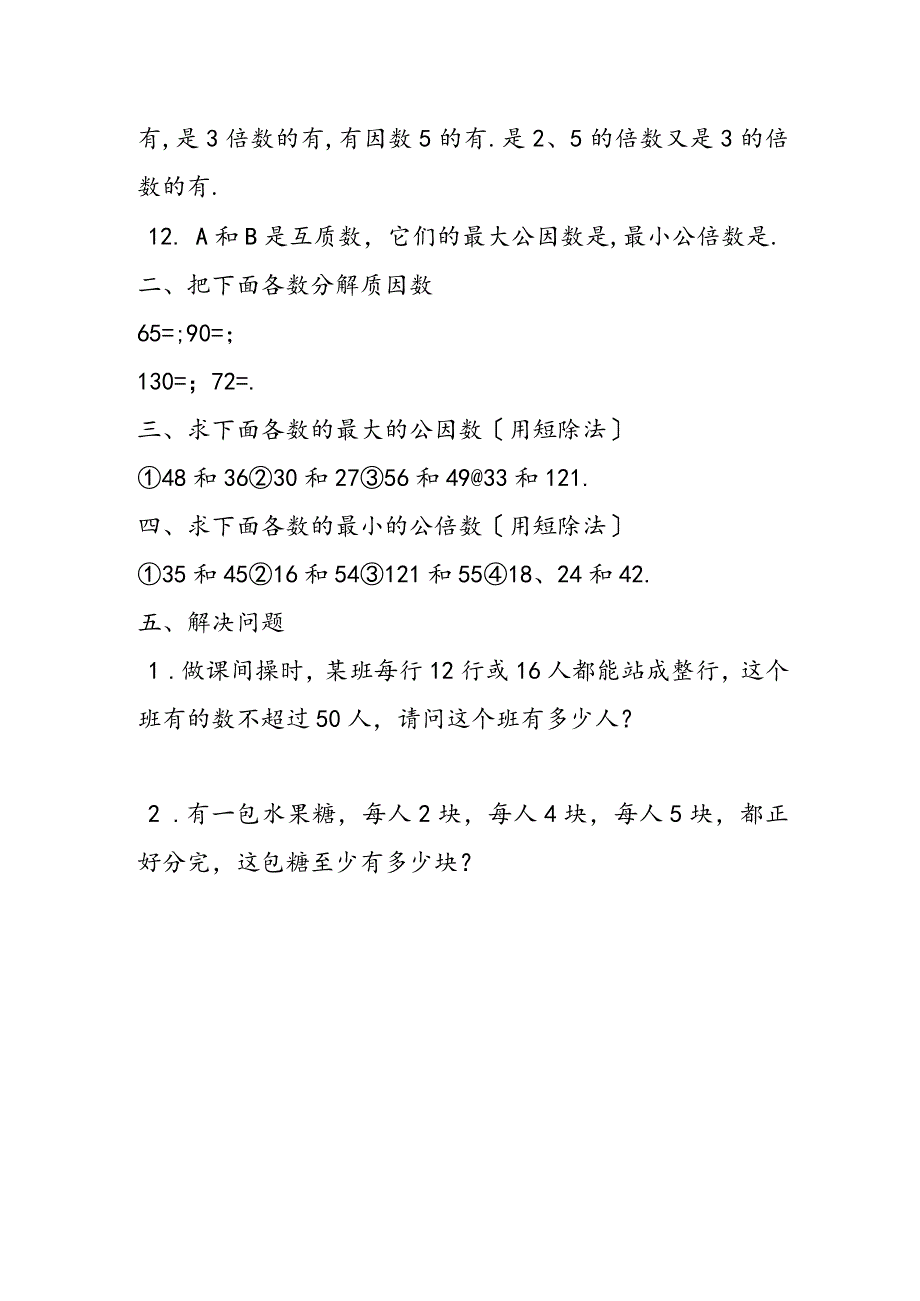 沪教版六年级上册《数的整除》同步试题.docx_第2页