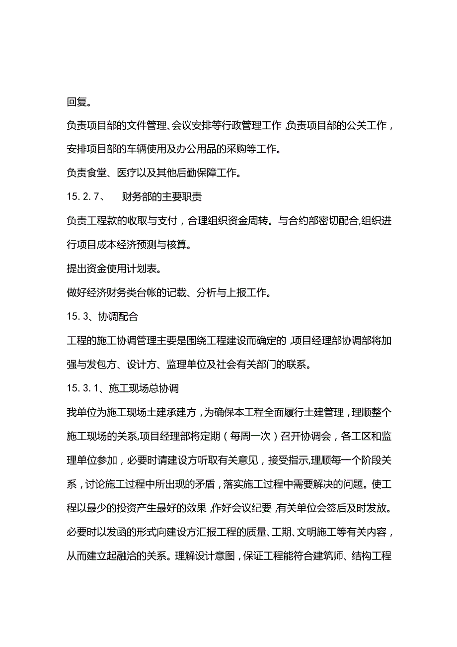 污水泵站施工组织设计分项—第十五章、工程管理和协调配合措施.docx_第3页