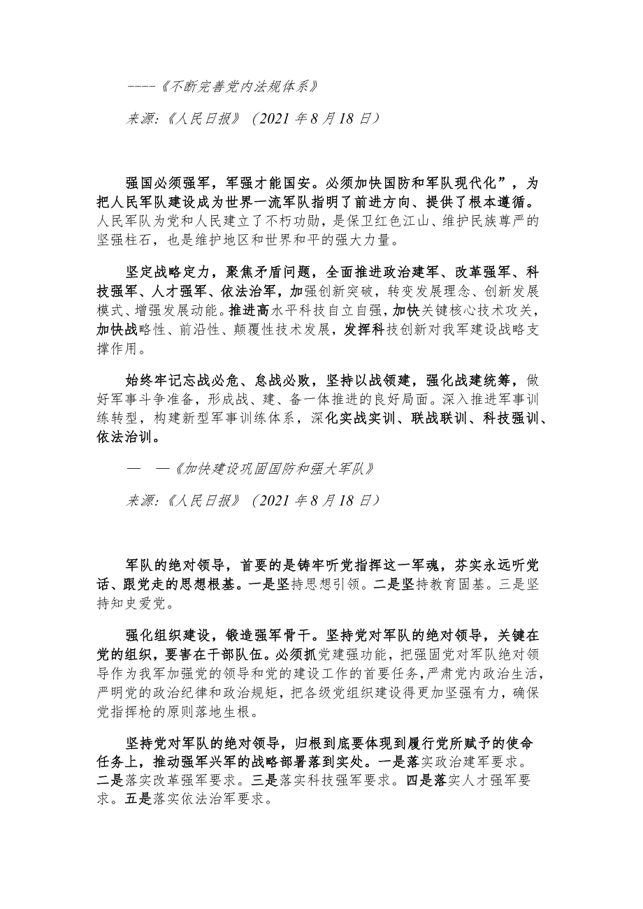 每日读报金句_坚持思想引领坚持教育固基.docx_第2页