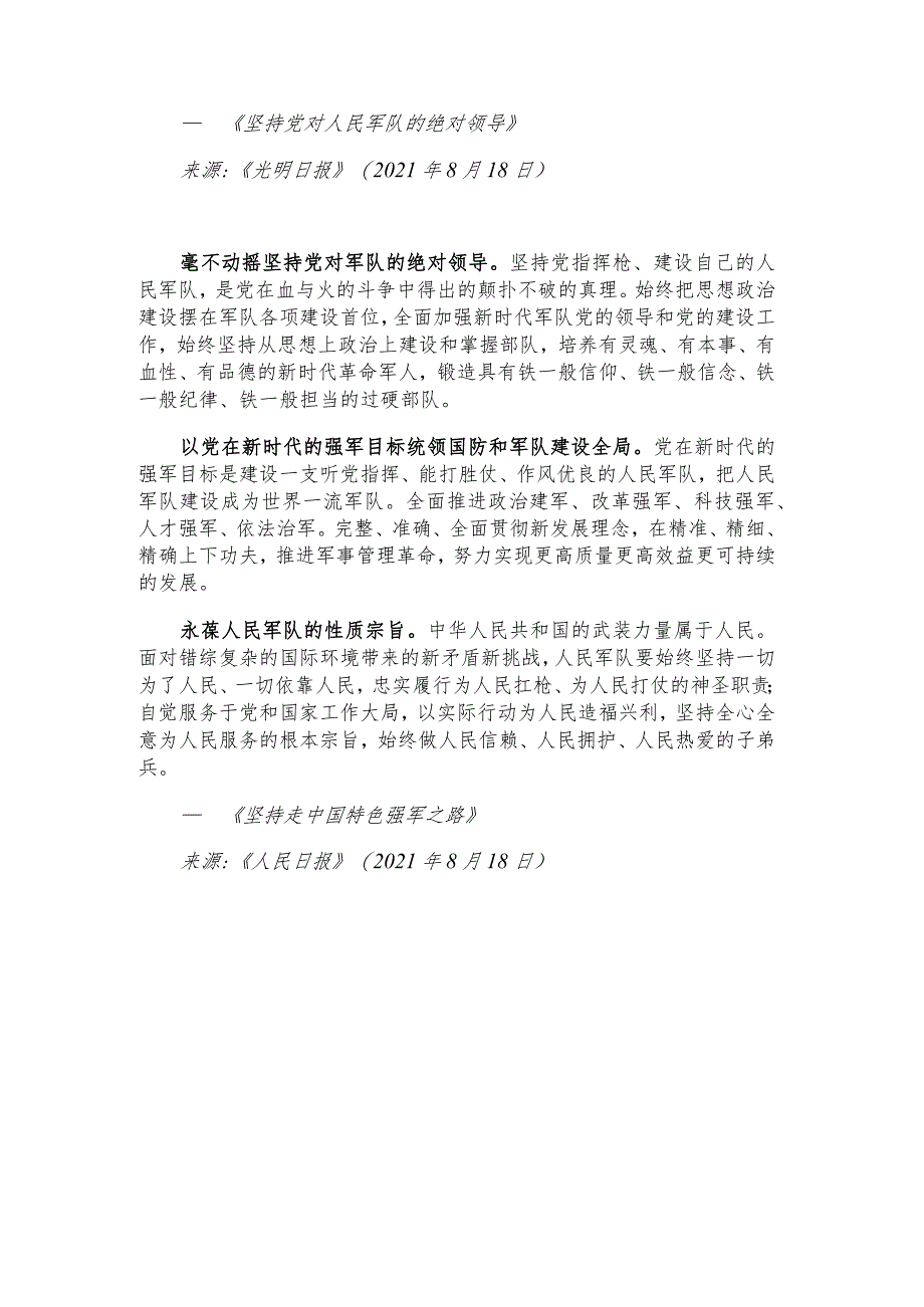 每日读报金句_坚持思想引领坚持教育固基.docx_第3页