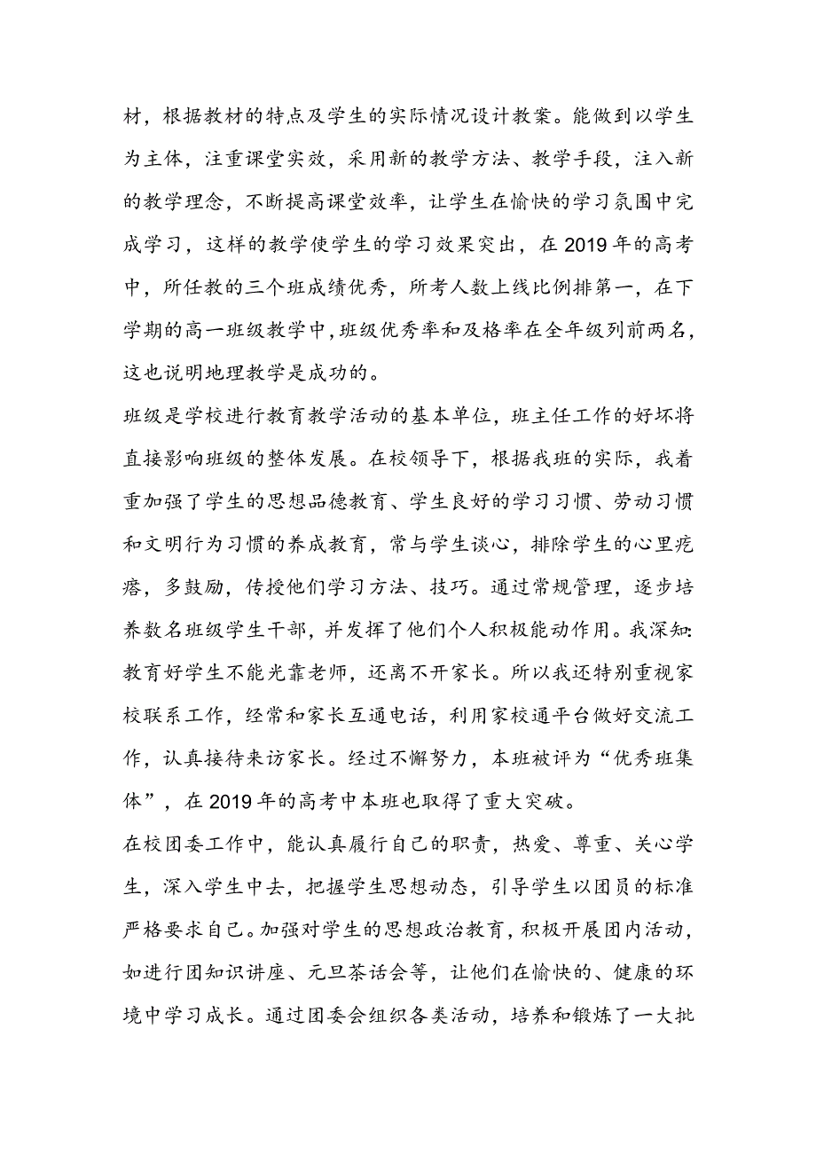 教师工作总结.docx_第2页