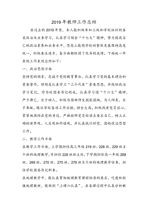 教师工作总结.docx