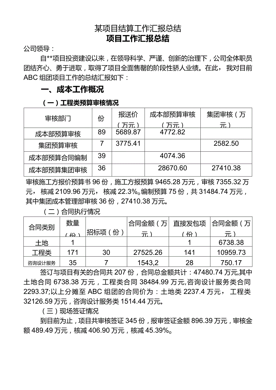 某项目结算工作汇报总结.docx_第1页