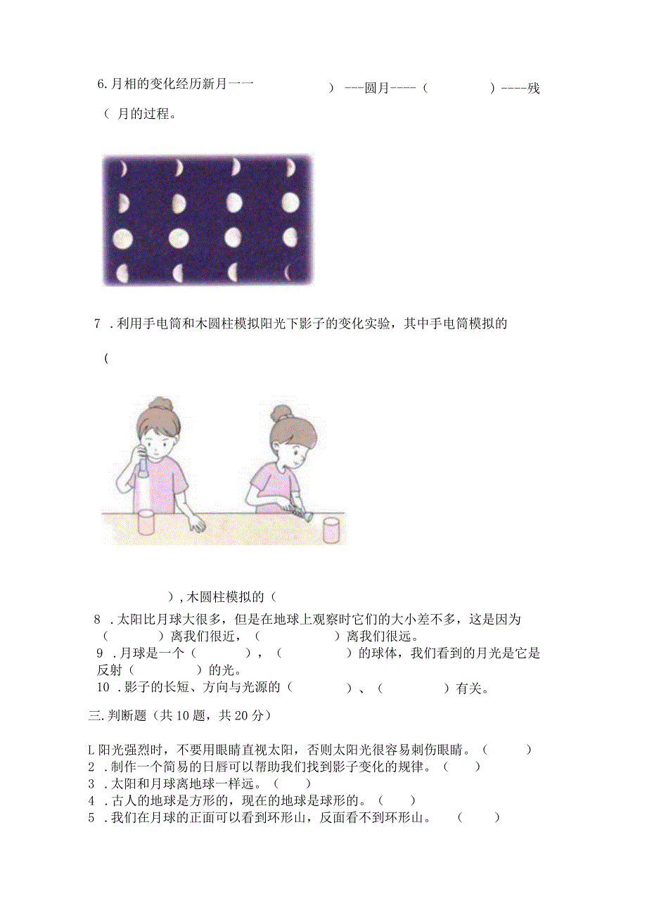 教科版科学三年级下册第三单元《太阳、地球和月球》测试卷及参考答案【黄金题型】.docx_第3页