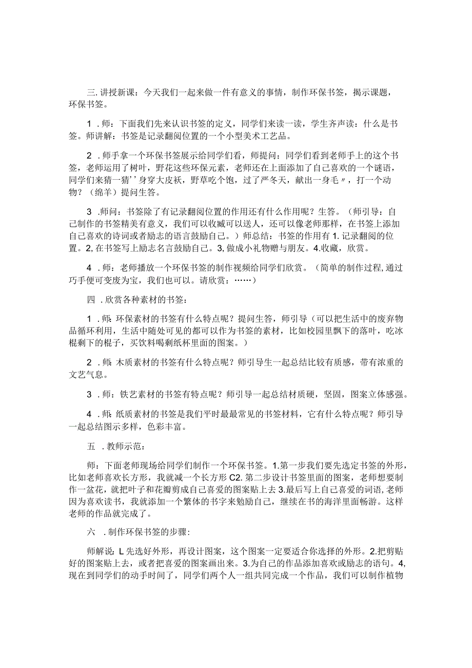 湘美版九年级美术上册3.《画“说”空间》教学设计.docx_第2页