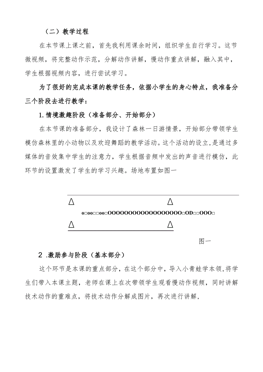 水平一（二年级）体育《立定跳远》教学设计.docx_第3页