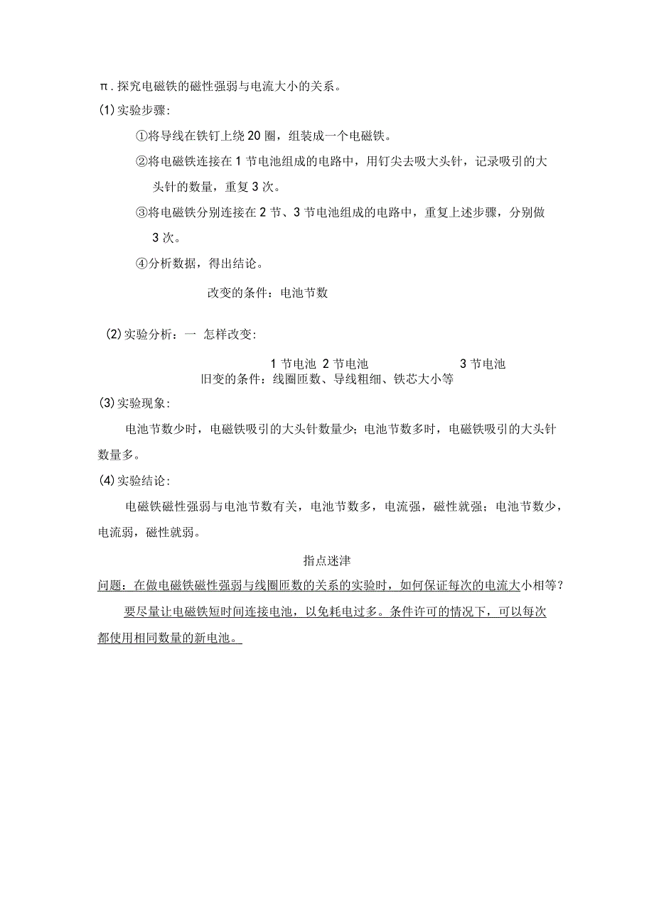 电磁铁知识点整理教科版科学六年级上册.docx_第3页