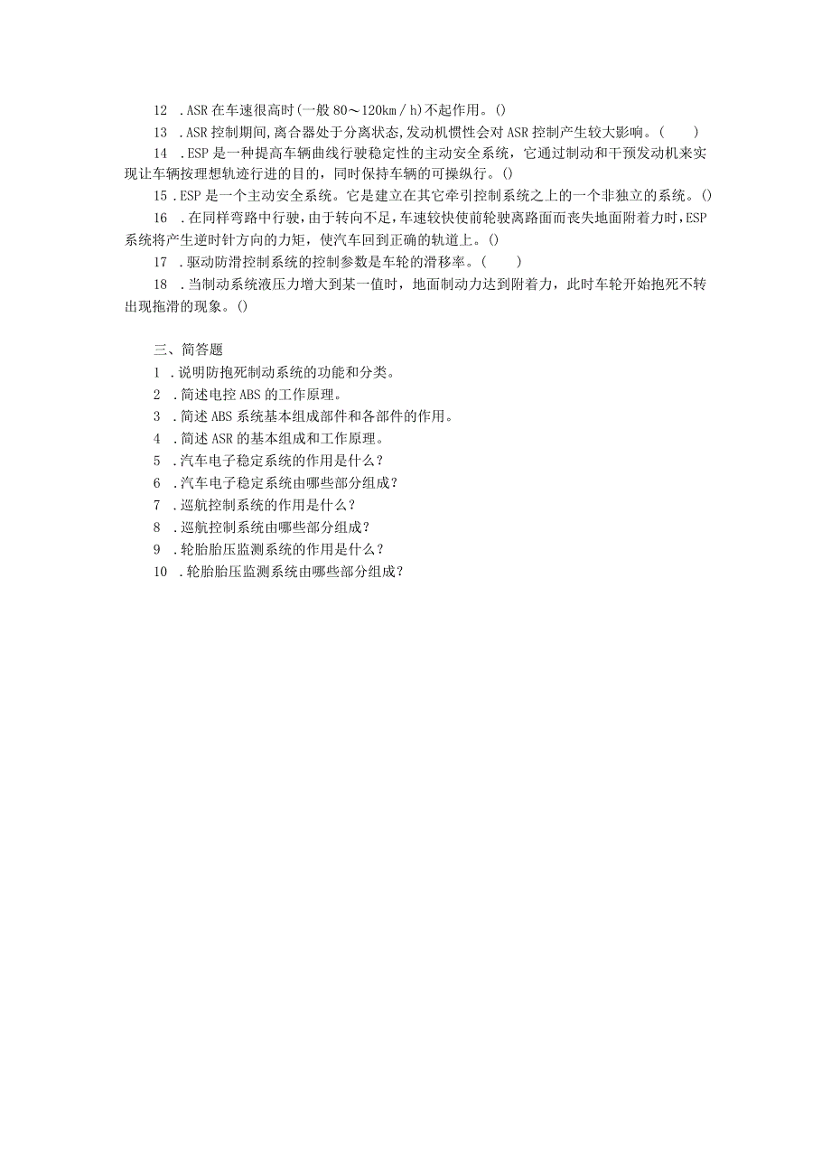 汽车底盘电控一体化教程项目四防滑控制系统、巡航控制系统与轮胎胎压监测系统的检修习题及答案.docx_第3页