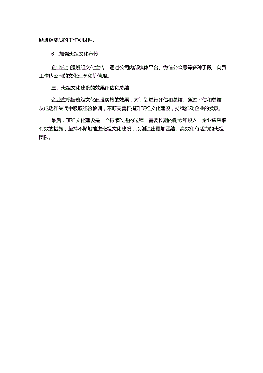 探讨供电企业班组文化建设工作.docx_第2页