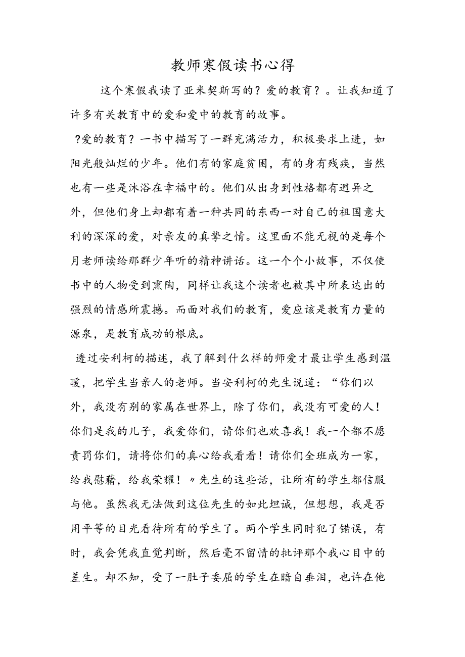 教师寒假读书心得.docx_第1页