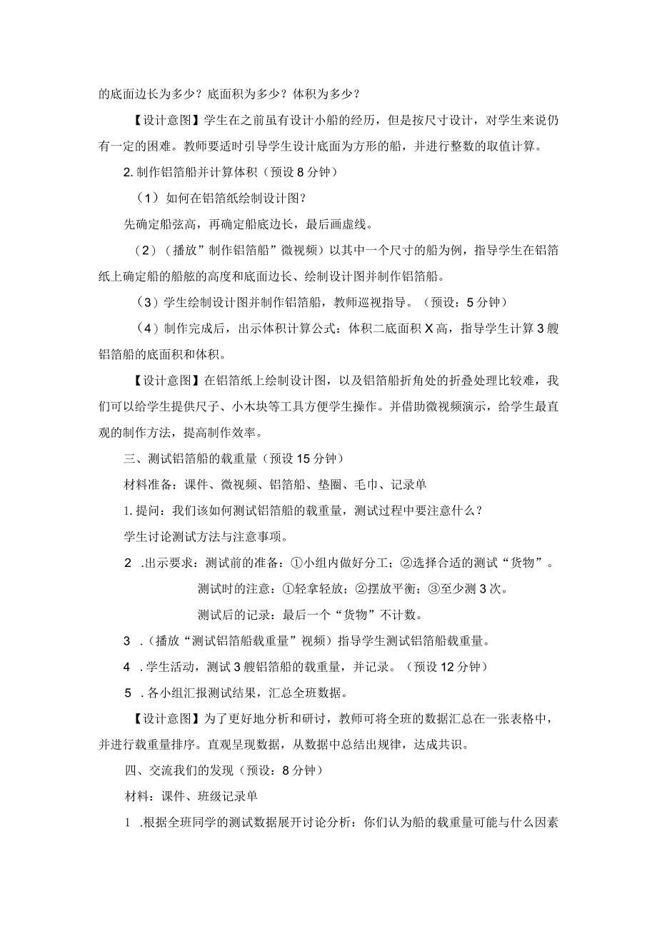 教科版五年级下册科学第二单元《船的研究》第4课：《增加船的载重量》教学设计.docx_第3页