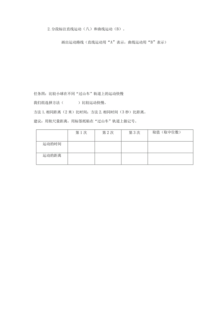 教科版三年级下册科学1-8《测试”过山车“》教学设计.docx_第3页