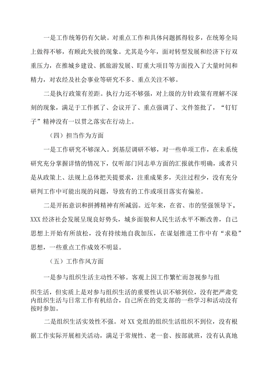 民主生活会个人对照检视问题清单、原因分析、整改措施.docx_第2页