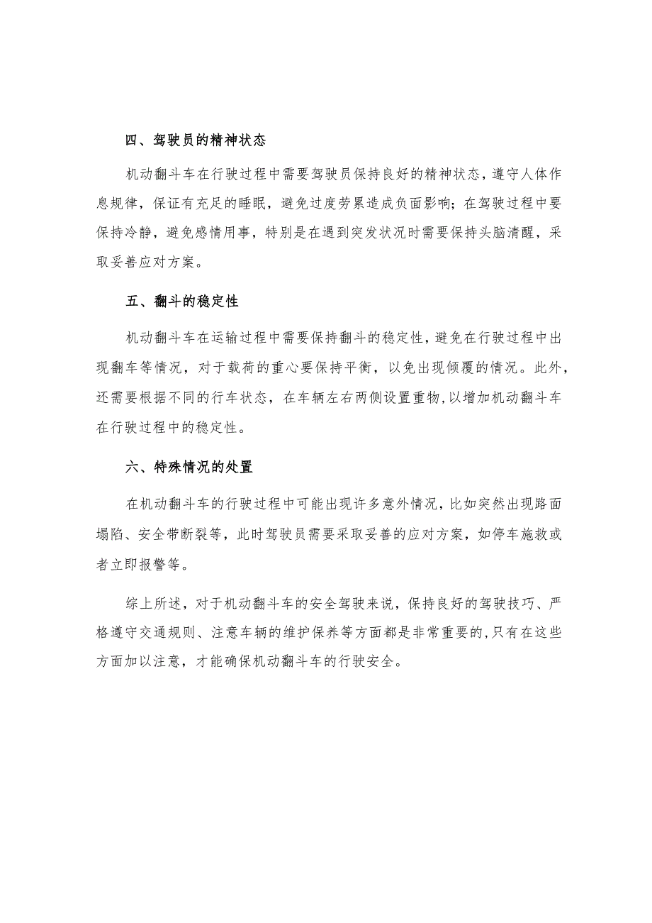 机动翻斗车安全驾驶规程.docx_第2页